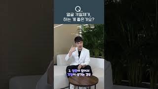 얼굴 각질제거는 꼭 해야 할까? #shorts