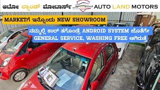 MARKETಗೆ ಇನ್ನೊಂದು NEW SHOWROOM | USED CARS IN BENGALURU | #usedcars #secondhandcars