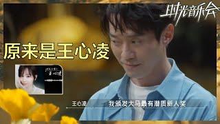 【尝鲜版】王心凌惊喜“现身”回忆和张栋梁多年友谊！我的眼泪不值钱！《时光音乐会2》Time Concert S2 EP2丨HunanTV