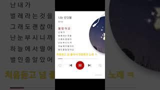 노랠 첨 들었는데 넘 좋아서 연습중입니다 ㅠㅠ