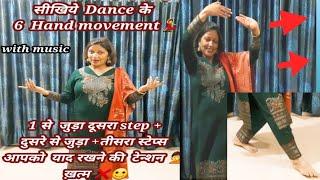 6 Hand movement for Housewife/Easy way to learn/for Housewife and Beginners#Easy dance steps