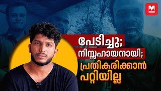 ‘ഇങ്ങനെ ആർക്കും സംഭവിക്കരുത്’ – മാങ്കുളത്ത് ആക്രമിക്കപ്പെട്ട ഫൊട്ടോഗ്രഫർ | Jerrin John | Mankulam