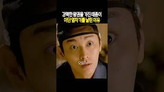 강력한 왕권을 가진 태종이 이단 옆차기를 날린 이유 #나느왕이로소이다