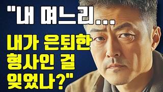 은퇴한 형사, 며느리를 시험하려 노숙자로 변장하다… 그녀가 감추고 있던 충격적인 진실은? | 오디오북 | 감동적인 이야기