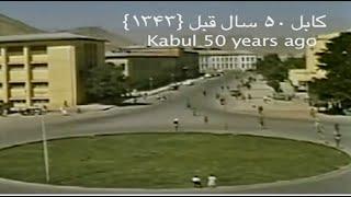 Kabul Mayor Nawandish (50 years ago & Modern Kabul )/ شاروال کابل نواندیش