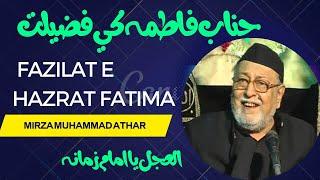 Bibi Fatima sa key Fazilate ||Maulana Mirza Mohammed Athar