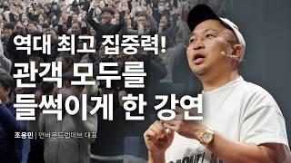 [책이벤트] 일 잘하는 사람의 시크릿 (성공) 레시피 - (AI) 비즈니스를 이븐하게 조리하는 방법 | 조용민 언바운드랩데브 대표 | 챗GPT 회사 생성형AI | 세바시 1931회