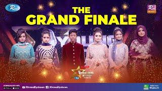 Young Star | ইয়াং স্টার | The Grand Finale | দ্যা গ্র্যান্ড ফিনালে | Rtv Reality Shows