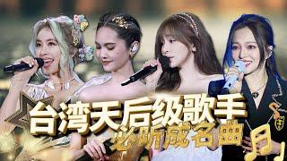 [Classic women voice] Their voices bring back memories of your childhood | Cyndi Wang | Jolin Tsai