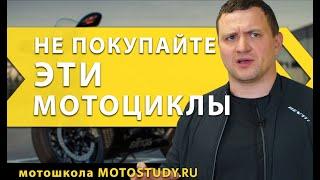 КАКОЙ МОТ НЕ ПОКУПАТЬ И ПОЧЕМУ? | РЕДКИЕ МОДЕЛИ МОТО | КАСТОМ | МОТО КАФЕРЕЙСЕР