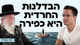 הבדלנות החרדית היא כפירה! הרב גוטליב על החרדים בישראל