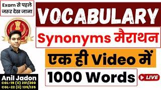 Vocabulary मैराथन | Synonyms | 1000 Words एक ही Video में | Exam से पहले जरूर देख जाना | Anil Jadon