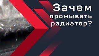 Вот почему надо регулярно мыть #радиатор . PBMotors