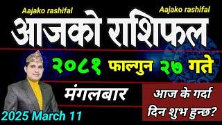 Aajako Rashifal Falgun 27 | 11 March 2025| Today Horoscope arise to pisces | Nepali Rashifal