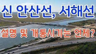 신안산선 개통이 또 연기되었습니다. (서해선개통은 24년 11월 예정)