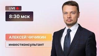 Индекс МосБиржи: снижение до минимумов месяца? // Устойчивые бумаги на рынке РФ и США