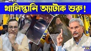 দেশে ইন্ডির পিন্ডি চটকে যেতেই এবার বিদেশে সুপার অ্যাকটিভ টুকরে-টুকরে গ্যাং? সামনে এল চমকেদেওয়া ভিডিও