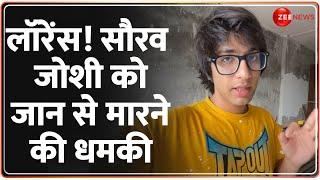 YouTuber सौरव जोशी को लॉरेंस बिश्नोई की धमकी | Sourav Joshi Receives Threat | Lawrence Bishnoi Gang