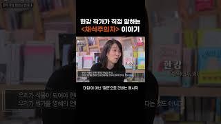 질문을 던지는 책, 「채식주의자」#한강 #TV책｜KBS 방송