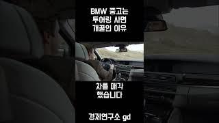 BMW 중고는 웨건 사면 개꿀인 이유