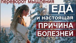 МЕХАНИЗМ ВОЗНИКНОВЕНИЯ БОЛЕЗНЕЙ: ПИТАНИЕ, ЭМОЦИИ. Знание, помогающее вылечиться и похудеть без диет