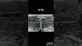 日本人忘れるなよ！！！！８月9日は長崎原爆が投下された日。#tiktok #長崎#核爆弾#原爆#love#戦争#戦争反対#peace