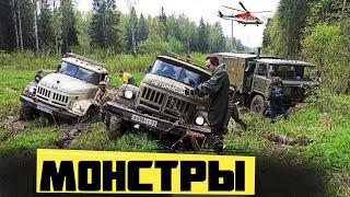 КТО ЦАРЬ БЕЗДОРОЖЬЯ?! ЗИЛ 6х6, ЗИЛ 4х4, ГАЗ 66, УАЗы на Порталах. Легенды СССР VS Кулибины