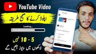 YouTube Video Upload Karne Ka Sahi Tarika || How To Upload Video On YouTube ?