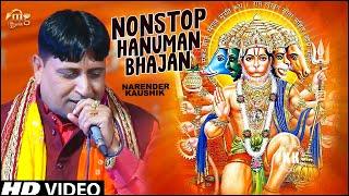 Nonstop Hanuman Bhajan | Narender Kaushik | Mg Records Bhakti Songs