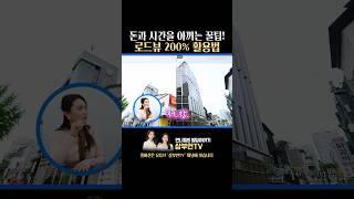 세상 편해진 임장하는 방법 #로드뷰