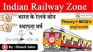 Gk | भारत के रेलवे ज़ोन | स्‍थापना वर्ष | Indian Railway Zones | Foundation Year | By -Sahu Sir