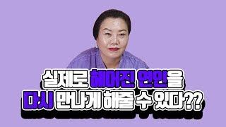 실제로 헤어진 연인을 다시만나게 해줄수있다?? 인천점집 솔아보살 애정운편!