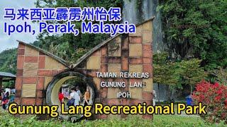 昆侖浪休閑公園 Gunung Lang Recreational Park