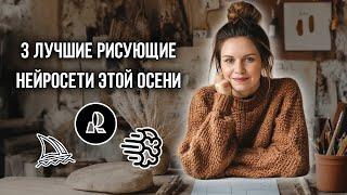 Обзор на 3 самые рабочие рисующие нейросети + бонус в конце