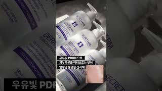 시크릿덤 더마 화이트 PDRN 엑티브 3D 크림