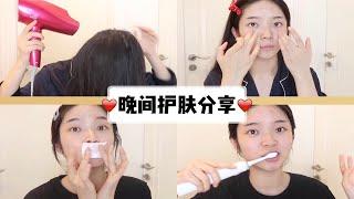 GRWM || 40分钟晚间卸妆护肤流程