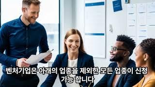 [한국경영연구소] [벤처기업인증안내]