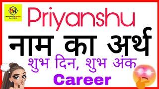 priyanshu ka arth | priyanshu ka rashi | priyanshu ka hindi | priyanshu ka meaning