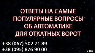 Автоматика для откатных ворот (приводы) – как выбрать и купить, по выгодной цене