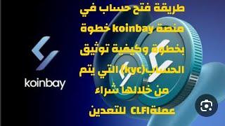 طريقة فتح حساب في منصة koinbay خطوة بخطوة وكيفية توثيق الحساب(kyc) التي يتم من خلالها شراء عملةLYK