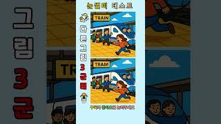 3곳을 모두 찾는 다면 눈썰미 최강자!!!