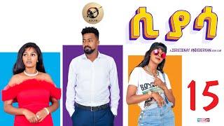 Arkan - ሲያሳ Siyasa Episode 15 - New Eritrean Series Movie 2024 by Zerisenay Andebrhan