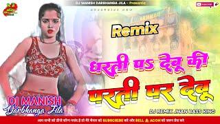 instagram viral tu dharti pe debu ki patri par chali/tu dharti pe debu ki patri par chali Dj remix