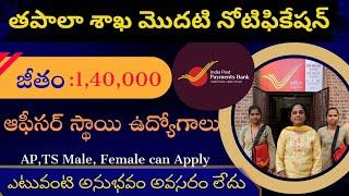 IPPB Recruitment Notification 2024 | Postal Job Search | Latest Jobs in Telugu