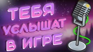 Почему Не Работает Микрофон В Гта 5 рп | Не Работает Голосовой Чат