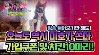 바카라 실시간 미호tv 대회가 하루전 이번엔 미호가 일등해보겠습니당^.~ #바카라실시간 #바카라 #온라인카지노 2월 9일 1차전