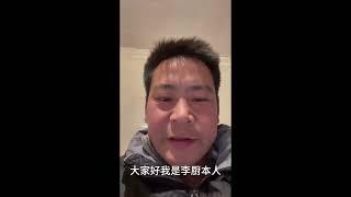 李厨正版声明