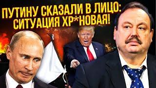 ️В Кремле черный день! Режим поднимает БЕЛЫЙ ФЛАГ. Путину осталось пол года. УДАР США изменил все