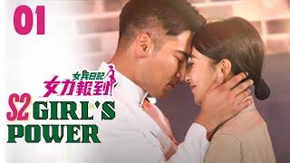 【Multi Sub】Girl‘s Power S2 女兵日記之女力報到 EP01( Military Army Drama & Office Drama) #studio886