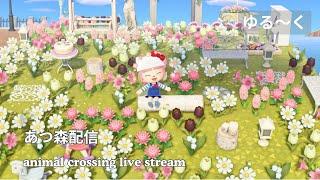 ゆる～くあつ森するよ。animal crossing live stream 